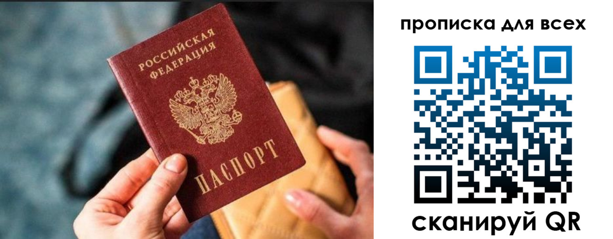 прописка для работы в Кумертау